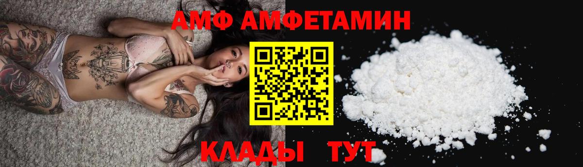 АМФ Premium  Amphetamine  Лениногорск  Вход с VPN 