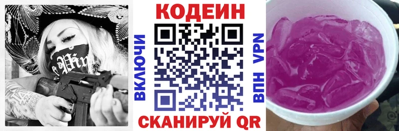 цена наркотик Лениногорск Codein Purple Drank