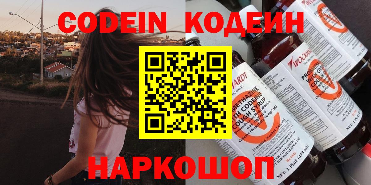 Codein Purple Drank  Вход с VPN  Codein Purple Drank  Лениногорск 