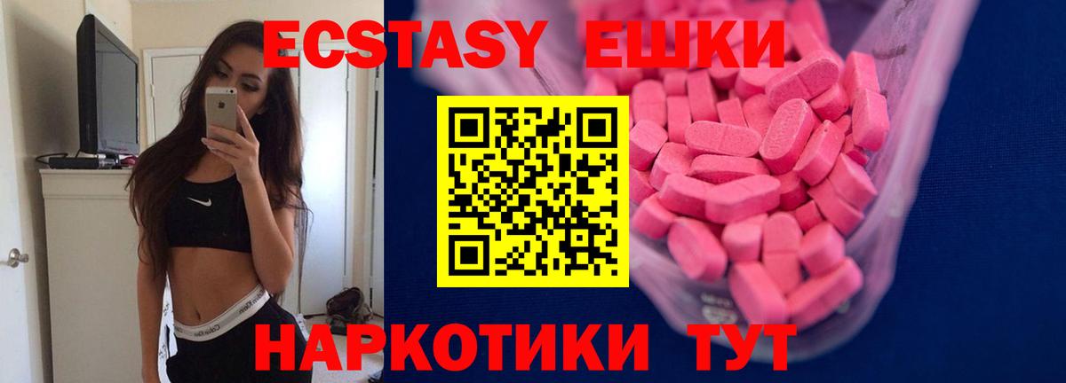 Экстази ешки Лениногорск