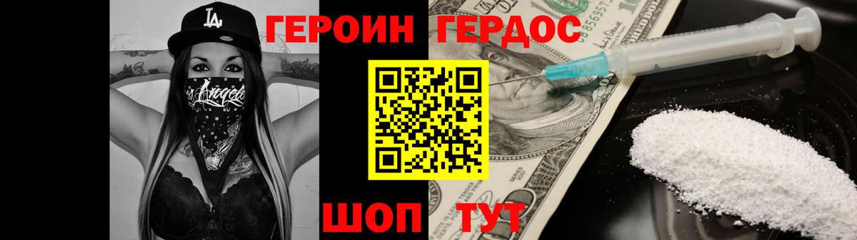 Героин Heroin Лениногорск
