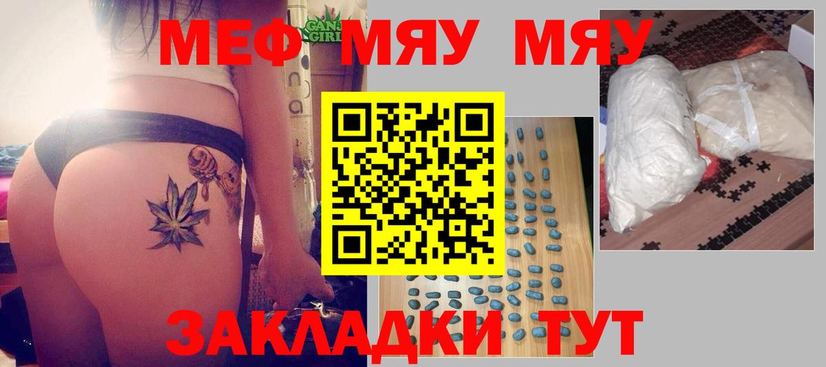 Мефедрон  Лениногорск