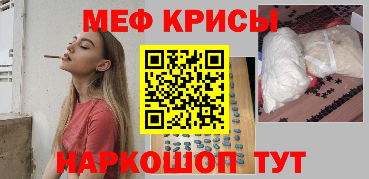 МЯУ-МЯУ кристаллы  МЯУ-МЯУ  Меф VHQ  Лениногорск  Вход с VPN 