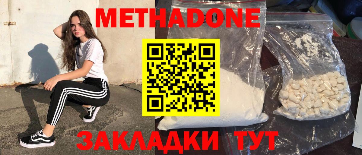Лениногорск  Метадон VHQ  Вход с VPN  МЕТАДОН methadone 