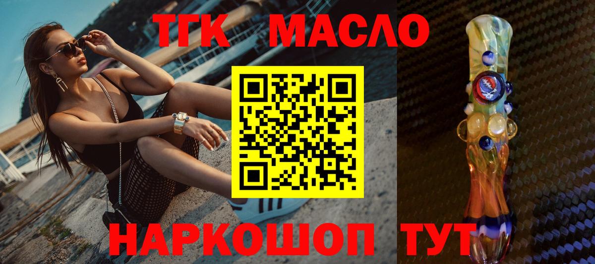 Дистиллят ТГК THC oil Лениногорск